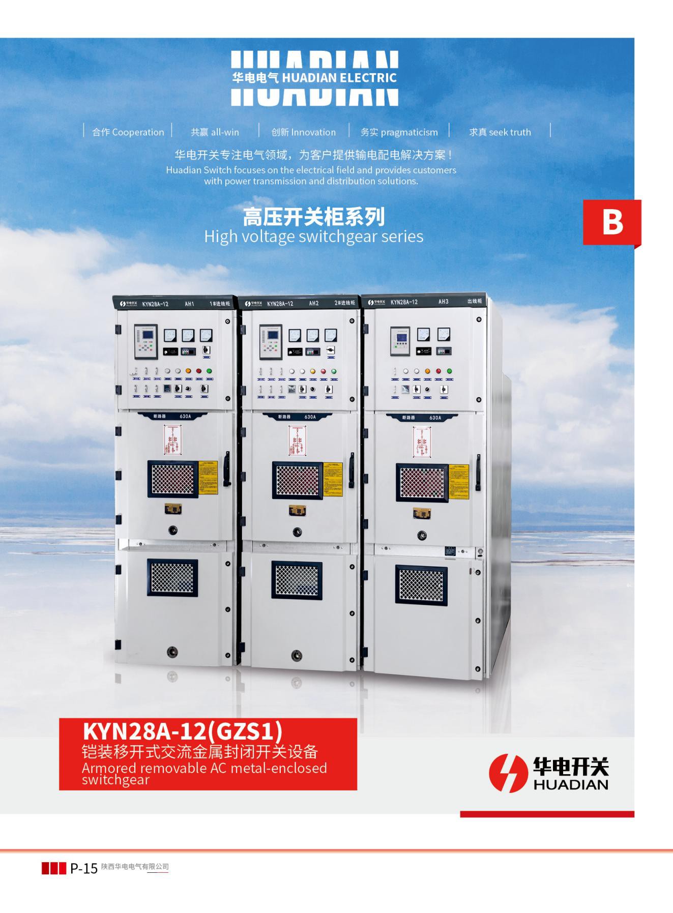 KYN28A-12GZS1 Armored removable AC metal-enclosed switchgear00 KYN28A-12GZS1 Armored removable AC metal-enclosed switchgear00